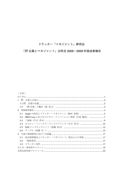 IT 企業とマネジメント