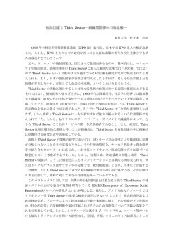 福祉国家と Third Sector―組織間関係の日独比較―