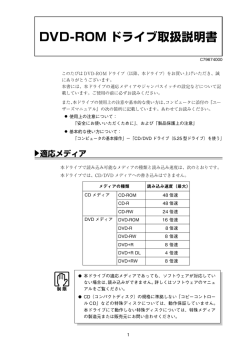 DVD-ROM ドライブ取扱説明書