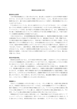 歴史的な出来事に思う
