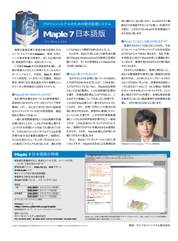Maple 7日本語版