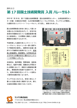 第 17 回国  技術開発賞 賞 ハレーサルト
