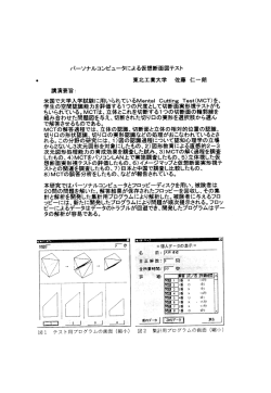 米国で大学入学試験に用し丶られているMentaー Cutting Test(MCT)を