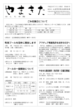 アマチュア無線免許をお持ちの方へ 町営プールを団体に開放します ごみ