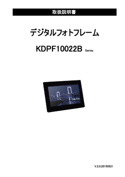 デジタルフォトフレーム KDPF10022B Series