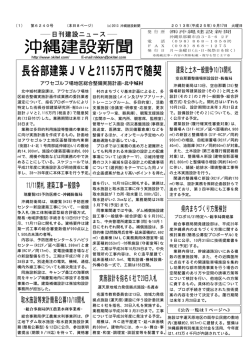 長谷部建築JVと2115万円で随契