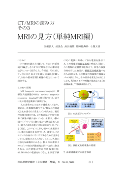 MRIの見方（単純MRI編）