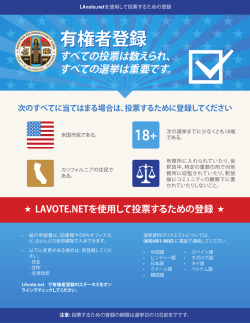 有権者登録