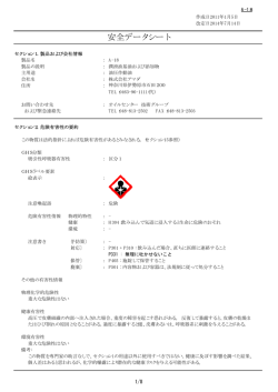 安全データシート