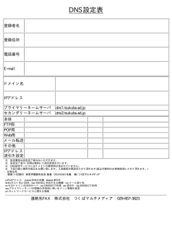 DNS設定表 - Nihonno.jp