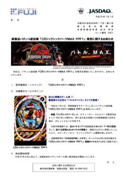 CRジュラシックパークMAX FPF1