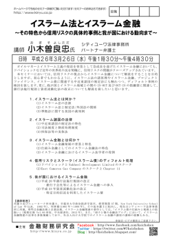 イスラーム法とイスラーム金融