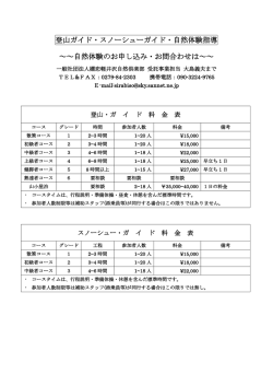 登山ガイド・スノーシューガイド・自然体験指導 ～～自然体験のお