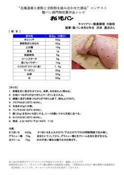 おいもパンレシピへ - ReraPirka