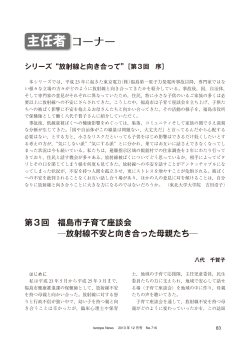 第3回 福島市子育て座談会 放射線不安と向き合った母親たち