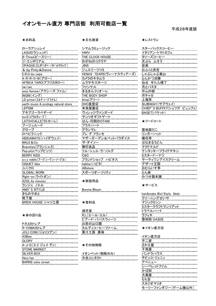 イオンモール直方 専門店街 利用可能店一覧