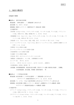 別紙2 - 能代市