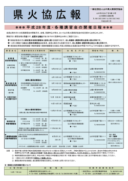 講習会のご案内 - 山口県火薬保安協会