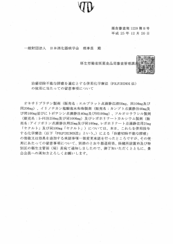 治癒切除不能な膵癌を適応とする併用化学療法（FOLFIRINOX法）