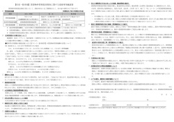 【住居・駐車場】賃貸物件管理委託契約に関する重要事項確認書