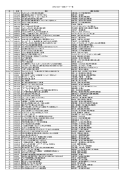 第1回から第159回までのAPEXセミナー講師・テーマ一覧（PDF）