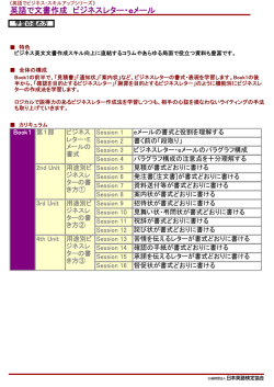 英語で文書作成 ビジネスレター・eメール 学習の進め方