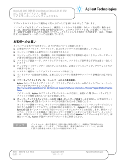 お客様へのお願い - Agilent