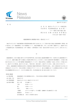 航海訓練所向け練習船の命名・進水式について 2013 年 7 月 25 日 各
