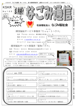 169 - なごみ福祉会