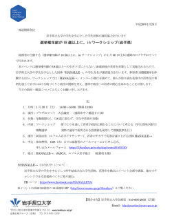 選挙権年齢が 18 歳以上に。in ワークショップ(岩手県)
