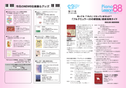 株式会社プリマ楽器 | PianoLesson88 第171号
