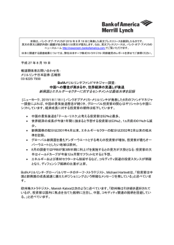 BofAメリルリンチファンドマネジャー調査：中国への懸念が高まる中