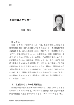 英国社会とサッカー