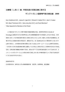 日本語訳 - NPO法人 がん情報局