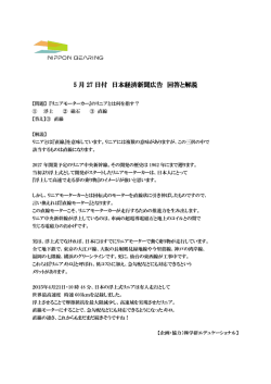 5 月 27 日付 日本経済新聞広告 回答と解説