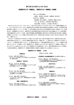 第 5 回 CSJ 化学フェスタ 2015