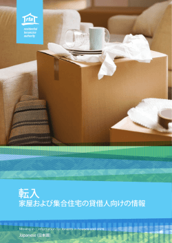 転入 - Residential Tenancies Authority