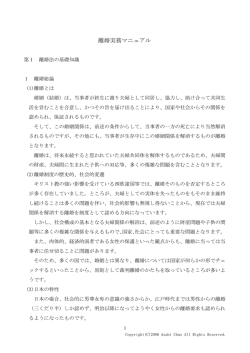 24 離婚実務マニュアル