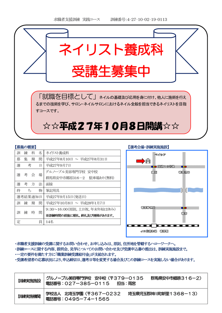 ネイリスト養成科 受講生募集中