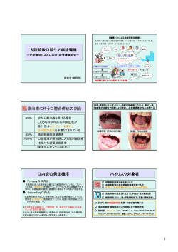放射線/化学療法者に対する口腔ケアPP