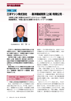 三洋マシン株式会社 ―桑洋機械商貿（上海）有限公司―