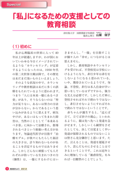 「私」になるための支援としての 教育相談