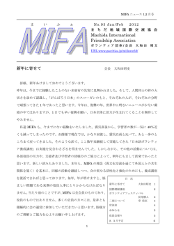 Machida International Friendship Association 新年に寄せて