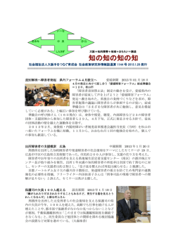 知の知の知の知 - 社会福祉法人大阪手をつなぐ育成会