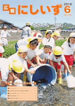 広報にしいず 6月号