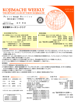 - 東京麹町ロータリークラブ