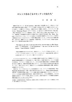 Page 1 81 ロレンスをめぐるロセッテイの女たち" 初期のD. H、ロレンス