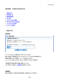 1/10 資料検索・予約等の利用手引き