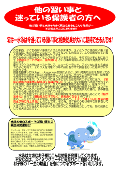 水泳と他のスポーツの習い事との 両立の効果は??