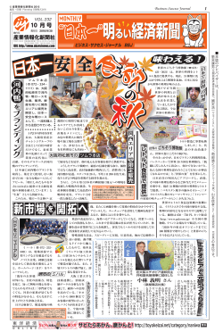 安 全 - 日本一明るい経済新聞